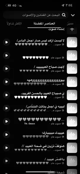 صوت العييد❤️. #محمد_بن_فطيس #صوتيات #صوتيات_العيد #العيد_فرحه #كشخة_العيد #اكسبلور #الشعب_الصيني_ماله_حل😂😂 #الهاشتاقات_مالها_داعي #الهاشتاقات_للشيوخ #الهاشتاقات_عشان_اكسبلور #yyyyyyyyyyyyyyyyyyyyyyyyyyyyyy #yyyyyyyyyyyyyyyyyy #wedding #Love #xuhuong 