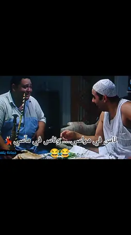 لكن عمرنا ما اتغيرنا...🥀😂💃🏻💃🏻#foryou #fyp #viralvideo #fypage #عيد_سعيد #متابعه #فولو #هزار #ضحك #follow #عيد_الاضحى #رقص #fyppppppppppppppppppppppp #foryoupage #viral #مآسي #مراسي #ناس #حماده 