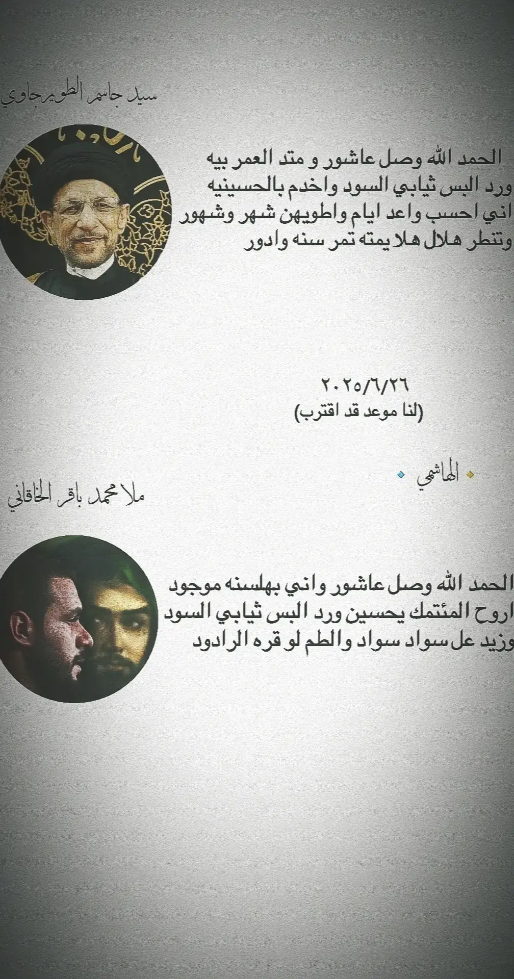 #ملا_محمد_باقر_الخاقاني  #سيد_جاسم_الطويرجاوي  #عاشوراء_الحسين #اشهد_ان_علي_ولي_الله #مسلم_ابن_عقيل_عليه_السلام #الحسين_عليه_السلام #العباس_ابن_علي_ابن_ابي_طالب 