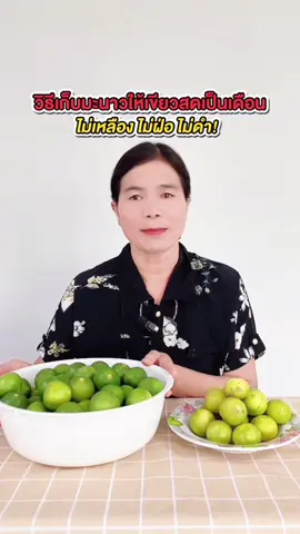 วิธีเก็บมะนาวให้ยังเขียวสดเหมือนใหม่ อยู่ได้นานเป็นเดือน แบบไม่เหลือง ไม่ฝ่อ ไม่ดำ  #ความรู้คู่ครัว  #วิธีเก็บมะนาวให้ได้นาน  #ของใช้ในครัว  #ของใช้ในบ้าน  #ใช้ดีบอกต่อ  #แม่บ้านรีวิว  #แม่บ้านมือโปร 