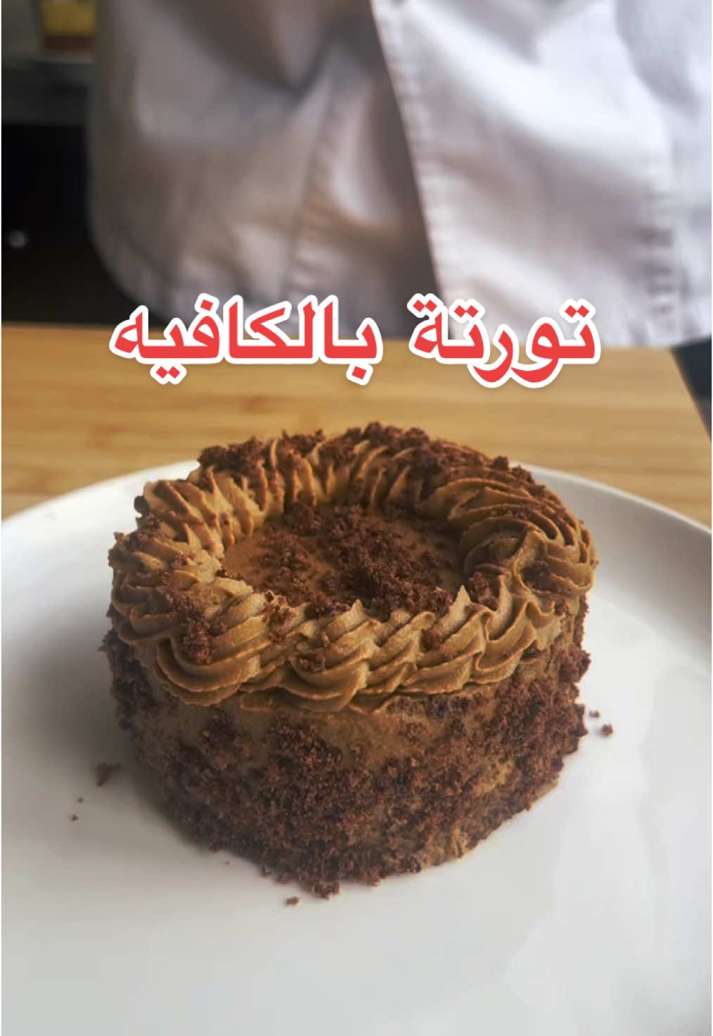 خطوات تحضير التورتة للمبتدئين