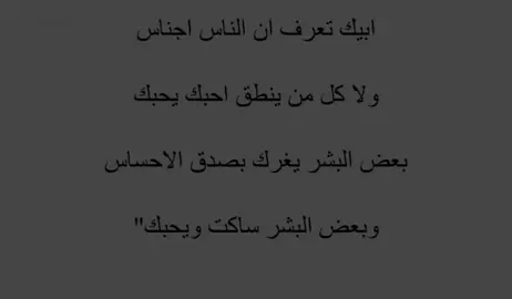حقيقه مو كل من قالك احبك تصدق كلمه احبك سهل تنقال لاكن افعاله صعبه 😞.#fyp #foryou #مالي_خلق_احط_هاشتاقات #الشعب_الصيني_ماله_حل😂😂 #عبارات #حزينہ♬🥺💔 #foryoupage #اكبسلور #fyppppppppppppppppppppppp #fpyシ #f #اكسبلورexplore #explore #fy #اكسبلور #السعودية #عتيبه 