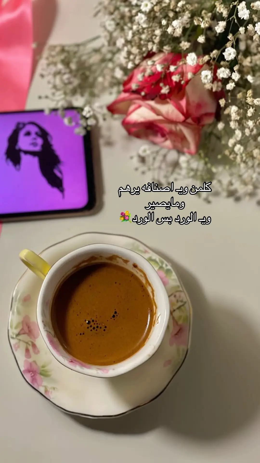كلمن ويـ اصنافه يرهم  ومايصير  ويـ الورد بس الورد💐#fyp 