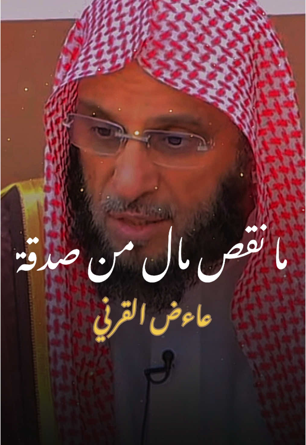 مانقص مالي من صدقة|مع عائض القرني.#ما_نقص_مال_من_صدقة #قناة_الواقع #الواقع #نجوم_الواقع #عائض_القرني @ناصر الغامدي 