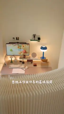 Estou cortando espaço para separar trabalho e descanso, porque em um aluguel não compensa fazer algo permanente. Encontrei a solução perfeita com a colaboração da @shibazhi_taiwan! Uma parede de papel órgão/papelão incrivelmente resistente, que proporciona curvas elegantes e quase não ocupa espaço! 🚀  ✅ traz produtividade e tranquilidade durante o descanso! E o melhor, fácil de guardar quando precisar de mais espaço 👍.  #Quer algo assim? Confira o trabalho incrível deles no site https://shibazhitaiwan.com/asteroid.  Créditos ao criador @asteroid_102 pelo insight. 🤯   📌 siga: @Incorporador_reis   📝 Escreva sua opinião sobre   ❤ Dê o seu like no vídeo   📢 Ative as notificações de postagem.  #ParedeDivisória #DesignInteligente #NovasIdeias #EspaçoOtimizado #Inovação