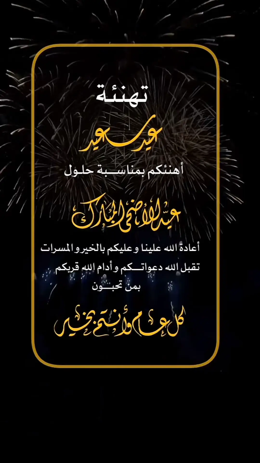 #عيد_الاضحى #عشر_ذي_الحجة #تكبيرات_عشر_ذي_الحجة 