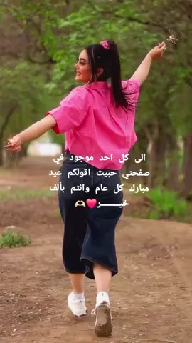 #كل_عام_وانتم_بخير♥🫶🏻