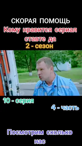 #сериал #скораяпомощь🚑🚑🚑 