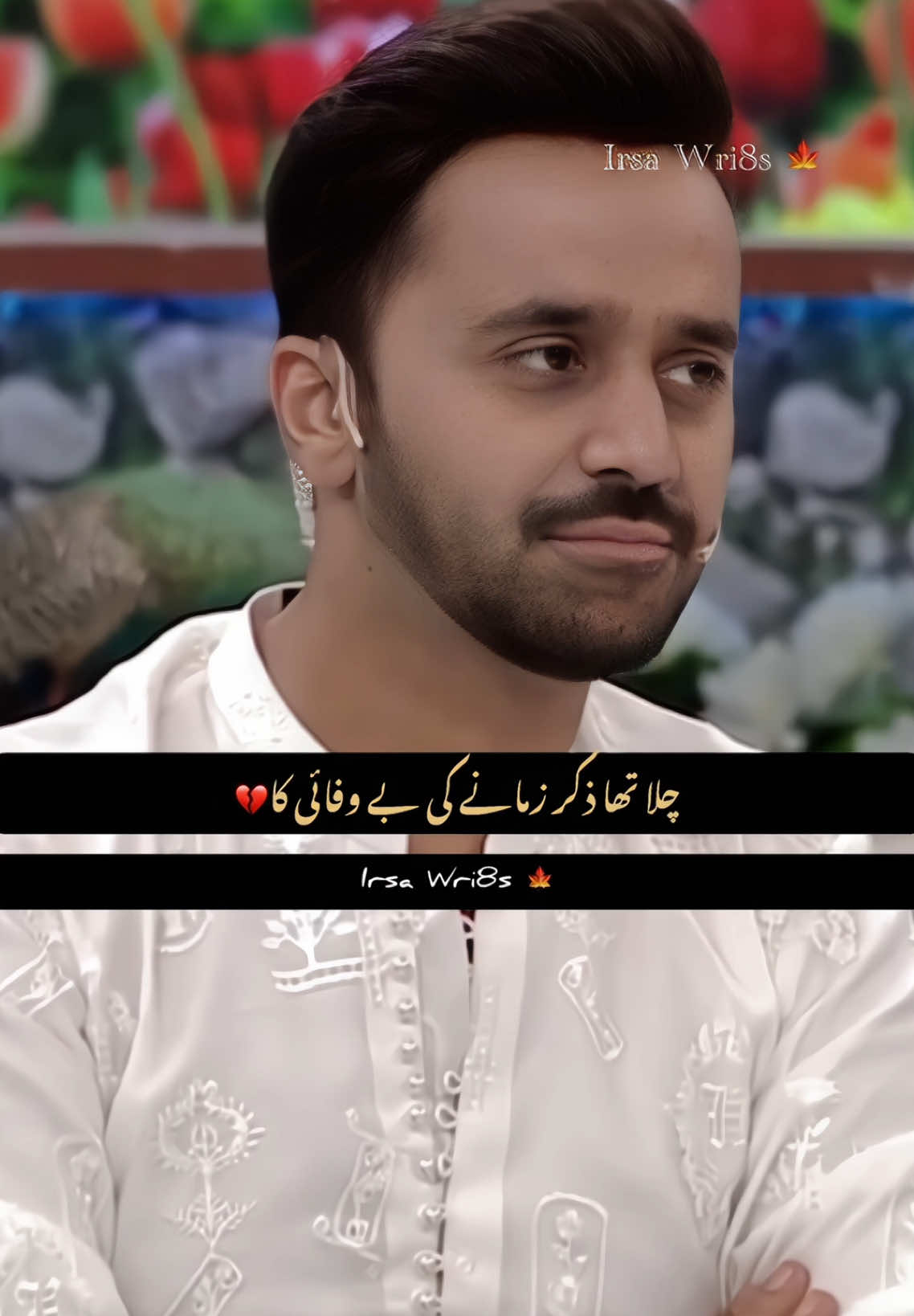 Chala Ta Zakr Zamany Ma Ki Bawafai Ka 🥀.                                           #poetrystatus #poetry #poetrylover #hindishayri #baitbazi #urdupoetry #urduadab #urdulines #goviral #waseembadami 