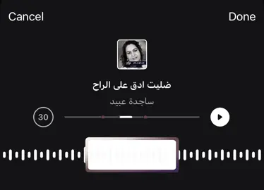 ضليت ادق على الراح💃💃.#اغاني #طرب #ساجده_عبید_💞 #fyp #اغاني_مسرعه💥 #hhhhhhhhhhhhhhh 