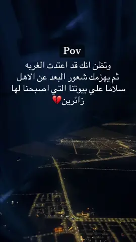 💔💔 #السعودية🇸🇦 #وداع #سفر #الوطن_العربي #غربة #فراق #السعودية_الكويت_مصر_العراق_لبنان #مصر_السعوديه_العراق_فلسطين #trending #