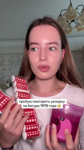 ссылка на гель и бигуди в тгк: heyitsmeanya | туториал укладки на бигуди из 1970 года 😳 часть укладки сделала на плойку луни 2: (239971521), пробую второй раз, поэтому все ошибки были учтены 🤞🏻