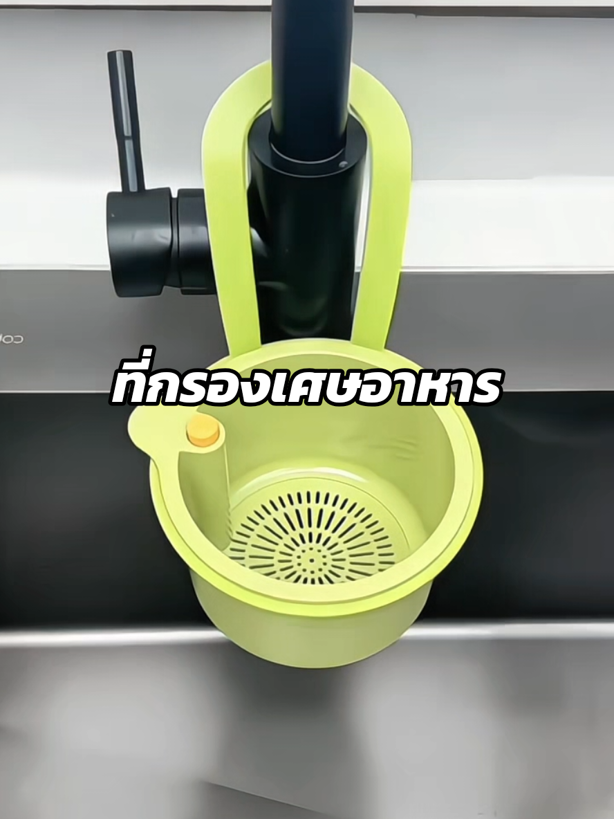 ที่กรองเศษอาหาร #อ่างล้างจาน #ซิ้งค์ล้างจาน #ที่กรองเศษอาหาร #ตะกร้ากรองเศษอาหาร #ล้างจาน  #แม่บ้านต้องมี #ท่อตัน #tiktokรีวิว 