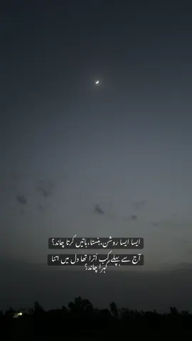 Chaand ❤️ #fyp #foryou #fypppppppppppppp #foruoupage #moon #viral #unfreeze 