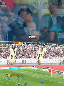 حتى نتا بلايلي 😔💔 #منتخب_الجزائر #الجزائر #بلايلي #بونجاح #بونجاح___وبلايلي #💔😔 #🥺🥺💔 #fyppppppppppppppppppppppppppppppppppp #جام_كومنتار_أبوني_حركة_الاكسبلور🇩🇿 #شعب_الصيني_ماله_حل😂😂😂 #شعب_الصيني_ماله_حل😂😂 #ولاد_بلادي_وبنات_بلادي_وينكم💪❤ #