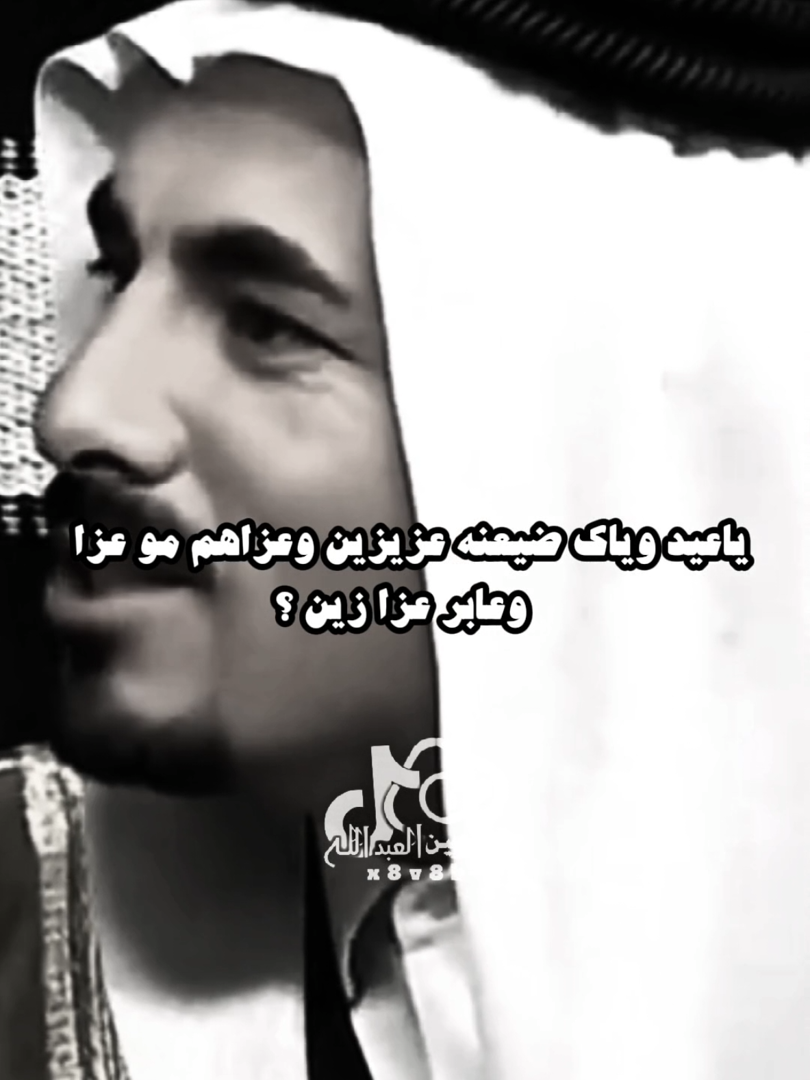 ياعيد وياك ضيعنه عزيزين ..#💔 #تصميمي #المصمم #شاهين #مجرد________ذووووووق🎶🎵💞 #fyp 