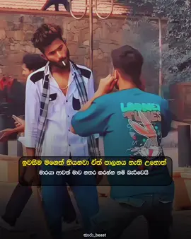 අවුස්සගන්න එපා ඉතින්  😏💔 #kaara_beast #onemillionaudition #foryou #fypp #everyone #sinhalatiktok #publicidad #pubilc #trending #viral #fypシ゚ 