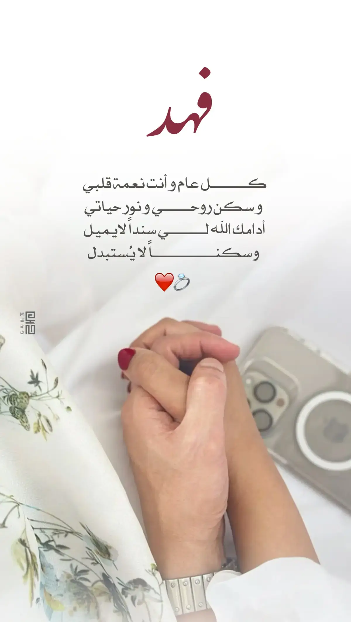 #زوجي #خطيبي #حبيبي #خطيبي #معايدة #تهنئة #عيد #eid #عيد_الاضحى #tik #tok #explore #trend #فهد #عباس #عزيز #مهدي #إسماعيل #مالك #هيثم #نواف #محمد #معتز #أنيس #فتحي #راضي #سفيان #مرعي #زيدان #أنس #بدر #فجر #إلياس #إدريس #عيسى #طه #بشير #بشر #بشار #سلطان #قاسم #طلال #جلال #مسعف #رياض #وائل #عبد #حمد #الامارات #السعودية #سوريا #العين #ابوظبي #تصميم #عالطلب 