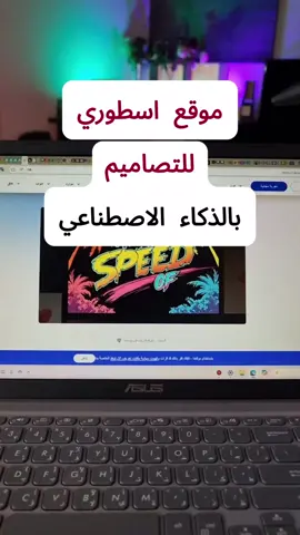 تخيل موقع يصمم لك بوسترات وشعارات ويكتب المحتوى بشكل احترافي بالذكاء الاصطناعي #محتوى #وليد_الثبيتي 
