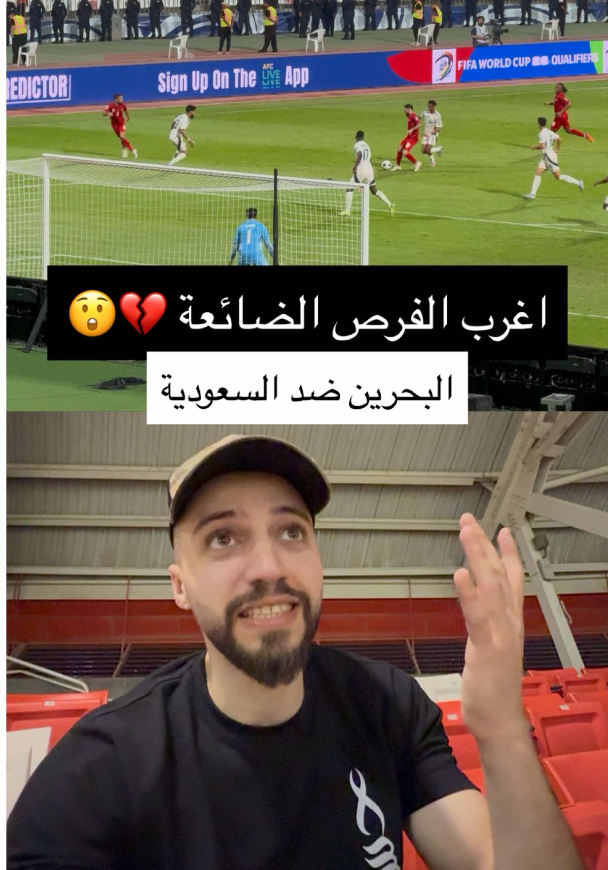هاردلك منتخب البحرين ومبروك منتخب السعودية 🇸🇦 🇧🇭 #sportsontiktok #عبودينهو #المنتخب_السعودي #المنتخب_البحريني #كأس_العالم 