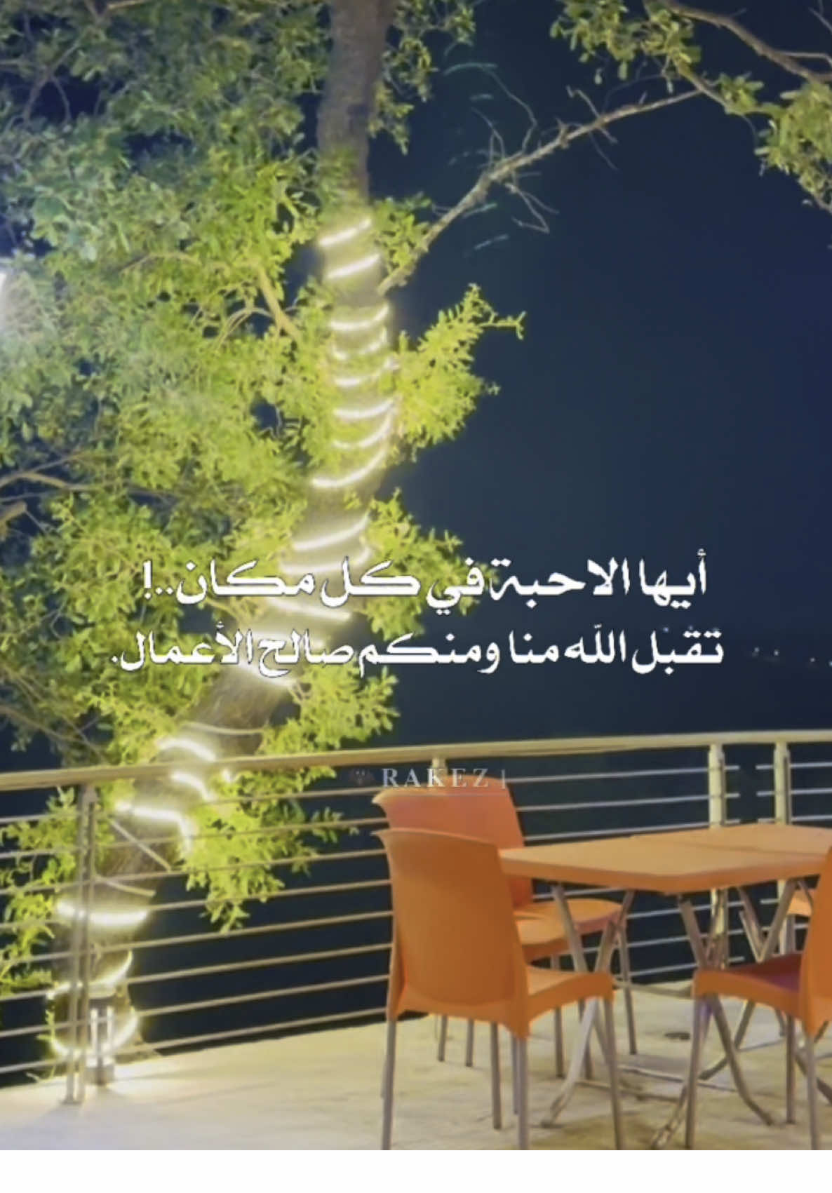 أيها الاحبه في كل مكان .. تقبل الله منا ومنكم صالح الأعمال ✨🍂  . . . . #عيد_مبارك #كل_عام_وانتم_بخير #اعادة_النشر🔃 #طلعوني_اکسبلور #تصميم_فيديوهات🎶🎤🎬 #محضور_من_الاكسلبلوو #قوالب_كاب_كات #شروحات #CapCut #tik_tok #fyp 