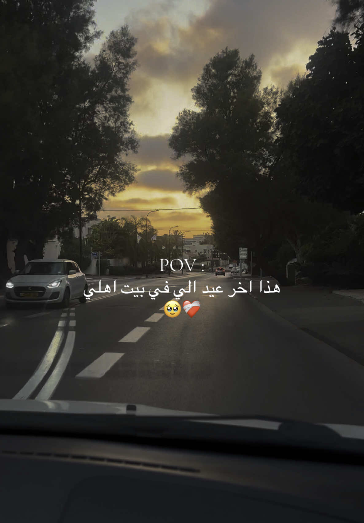 اخر عيد في بيت اهلي  والعيد الجاي في بيتي 🥹✨ #عبارات #حب #Love #عيد 