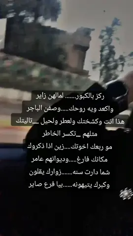 ركز بالكبور لمالهن زاير💔💔 #محضوره #🥺💔  #💔💔 