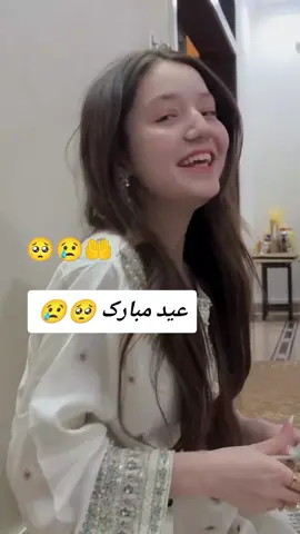 عید مبارک 🥺😢#sanayousa