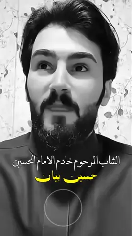 شفيك الحُسين عليه السلام #حسين_بيان_ابوصيبع 