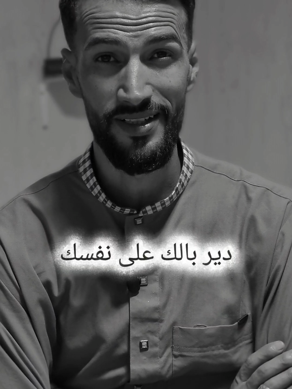 دير بالك على نفسك👌🙏