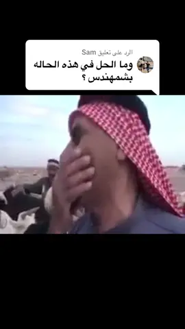 الرد على @Sam #ماندري #انا_جلاب_يابعد_حي