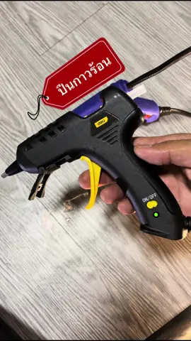 ปืนกาวร้อนรุ่นใหม่ ปรับปรุงแก้ปัญหาจากรุ่นก่อน ปัญหาเปิดเครื่องทิ้งไว้ กาวเยิ้ม ขาตั้งเกะกะ ##ปืนกาวร้อน##กาวแท่งร้อน##กาวร้อน##wtgarden