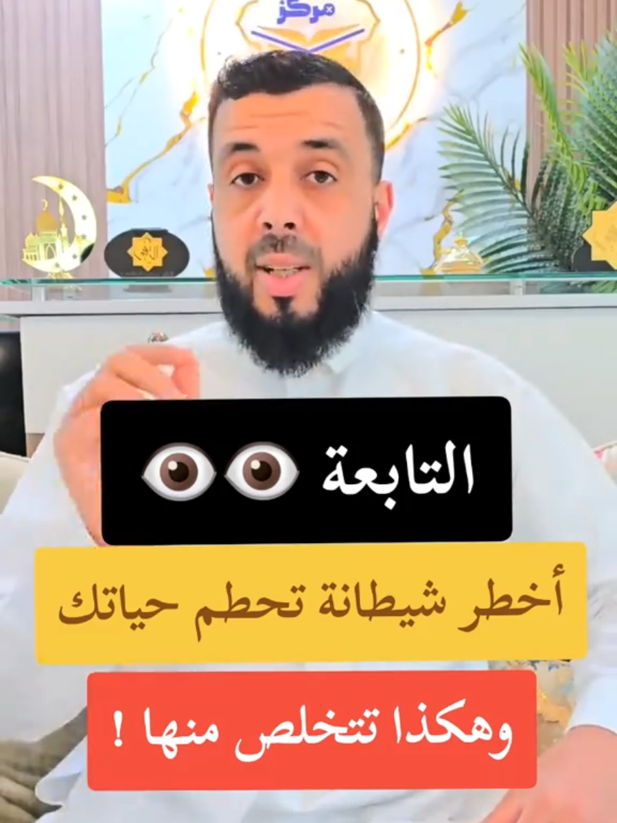#التابعة #الأستاذ_زكرياء #الرقية_الشرعية 
