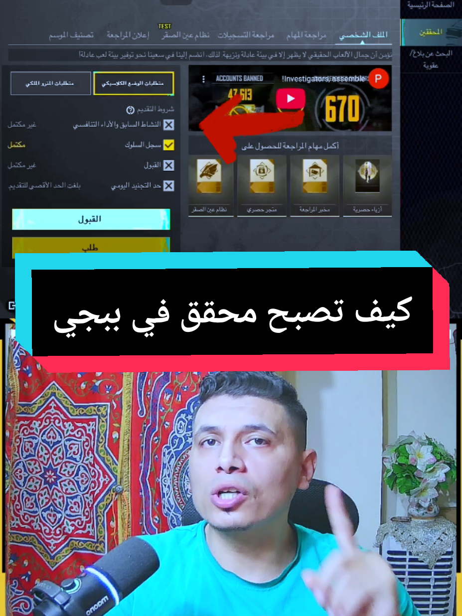 كيف تصبح محقق في ببجي موبايل #ELLMBY个个MASR #foryou #explore #اكسبلور #ببجي #pubg #pubgmobile #PUBGMOBILE#مواهب_ببجي_موبايل_العربية 
