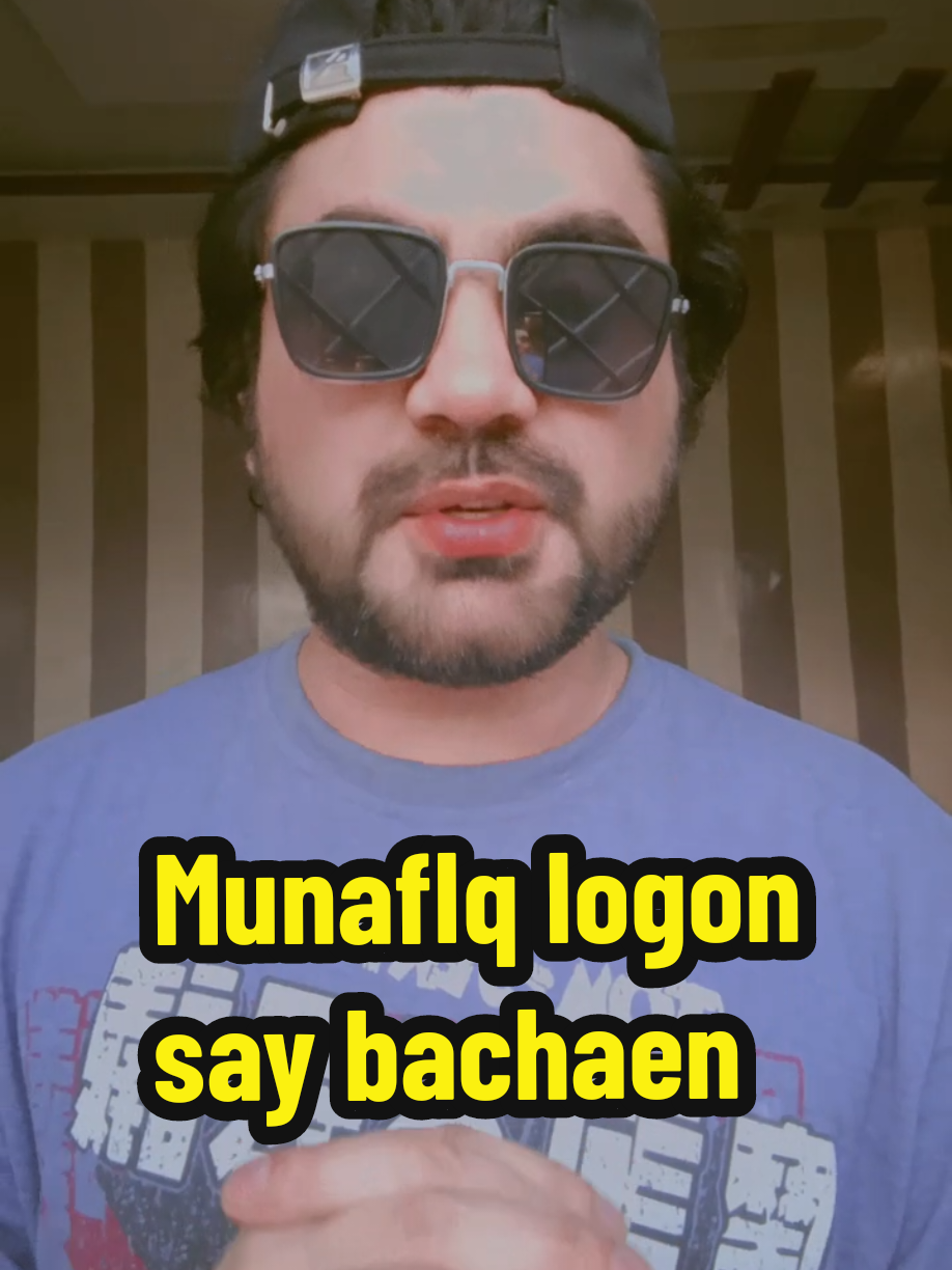 MunafIq logon say bachaen #trendingvideo #foryoupage❤️❤️ #f #vir #foruyou #trends #foryoupagе 