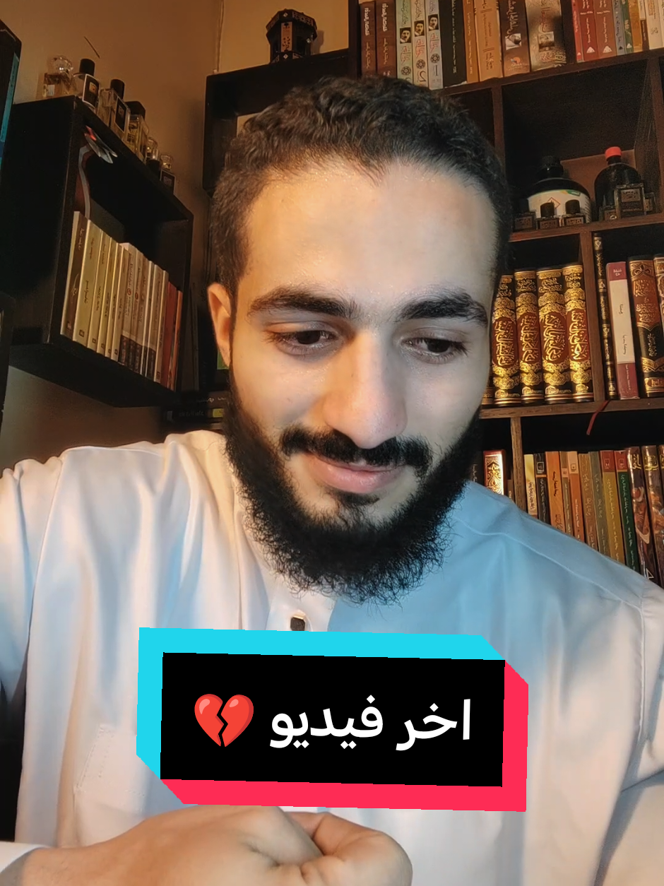 ربما يكون الفيديو الاخير لفترة كبيرة اتمني ان تشاهده وتدعو لي 🤍🤲