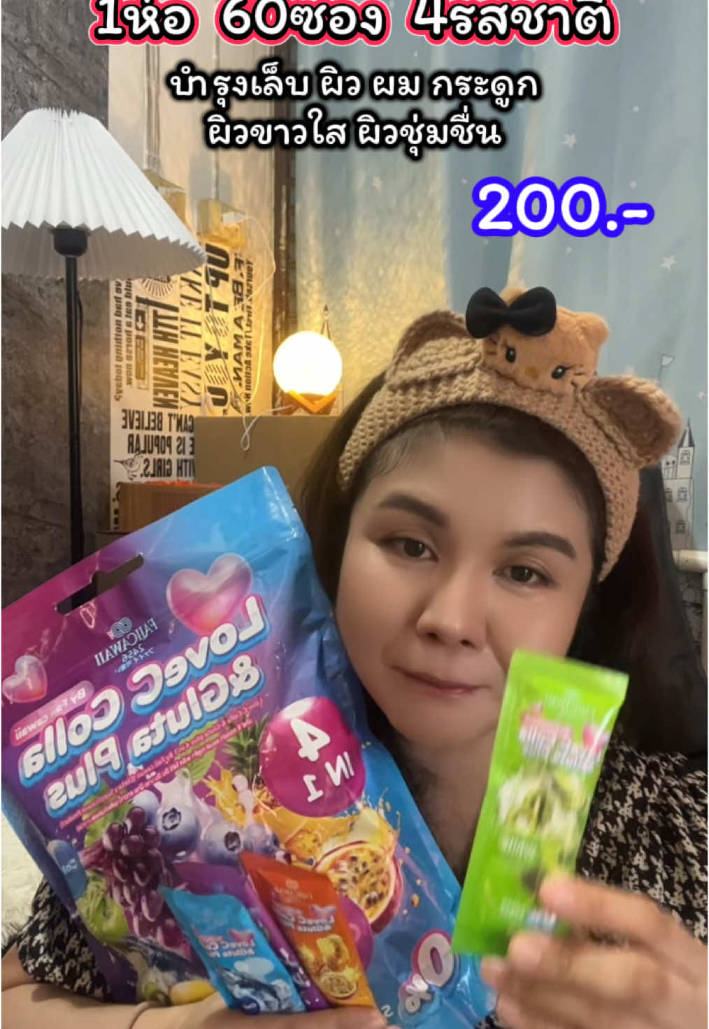อร่อยทานง่ายไม่คาวไม่มีน้ำตาล#เลิฟซีคลอลาเจน #เลิฟซีคลอลาเจนแม่ฝ้าย #บํารุงผิวผมเล็บกระดูก #ลดสิวฝ้ากระจุดด่างดํา #ผิวชุ่มชื้น #ผิวชุ่มชื้น 