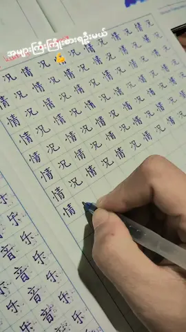 အရာရာဈေးတက်နေတဲ့ခေတ်ကြီးမှာအောင်မြင်မှုတွေရဖို့ကြိုးစားရဦးမယ်💪🧑‍🎓#GESC #တရုတ်စာသင်တန်းကျောင်း #gescchineselanguagecenter #tiktokmyanmar #fypပေါ်ရောက်စမ်း 