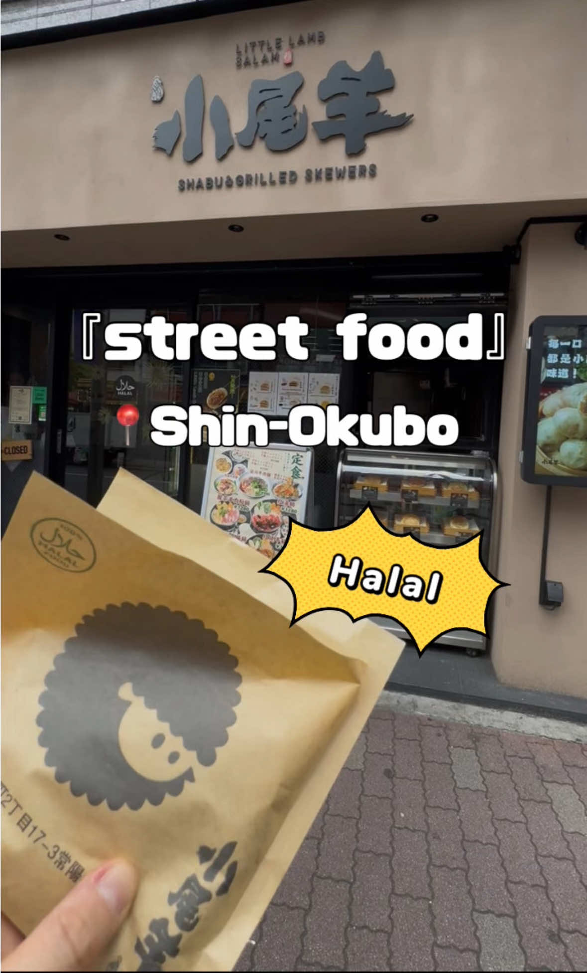 Chinese pancake or pie  「Xiànbǐng（餡餅）」 You can enjoy lamb, seafood, Japanese onion, seewt red beans  📍『Little Lam Salam 』 小尾羊サラーム 🍽️東京都新宿区百人町２丁目１７−３ 常陽第１ビル ⏰11:30〜15:00   17:00〜23:00 中はレストランです。 ムスリムフレンドリーでメニュー全てハラールです。#新大久保 