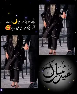 #chand sam e ha eid ka#❣️🥀 #trending?song🔥fyp📣 #goviraltiktok #viewsproblem😭 #1million💯views💖💖 #viral @TiktokPakistanOfficial @TikTok 