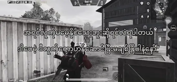 😓#viwes #fyp #fypシ #foryoupage #fyppppppppppppppppppppppp #viraltiktok #viwes #myanmartiktok🇲🇲🇲🇲 #pubgmobile #စာတို 