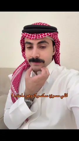 ليه طيب ليه 😂؟؟ #خالد_الشمراني 
