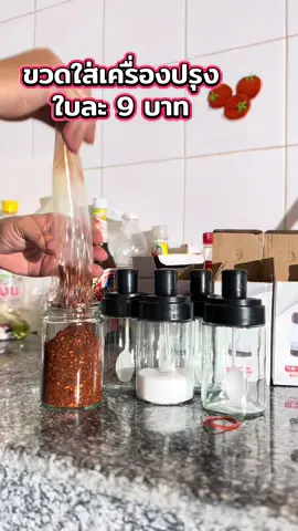 ขวดใส่เครื่องปรุง 300 ml ขวดเเก้วใส#ขวดเครื่องปรุง #ขวดใส่เครื่องปรุง #ของใช้ในครัวเรือน 