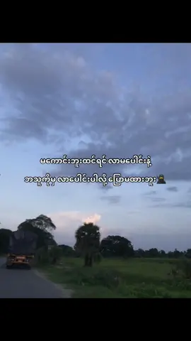 မပေါင်းချင်ဒိုး#Fyp #view #livephoto #foryoupage 