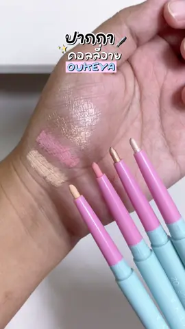 ปากกาดอลลี่อายจากOUKEYA สวอชให้ดูทุกเบอร์เลยย#ดอลลี่อายoukeya #ดอลลี่อาย #oukeya #แนนนี่รีวิวไปเรื่อยเรื่อย 