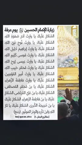 #اللهم_عجل_لوليك_الفرج #زياره_الامام_الحسين_عليه_السلام #يوم_عرفة 