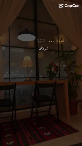 #العيد شوفتك❤️#اكسبلور❤️ #fyp❤️ 