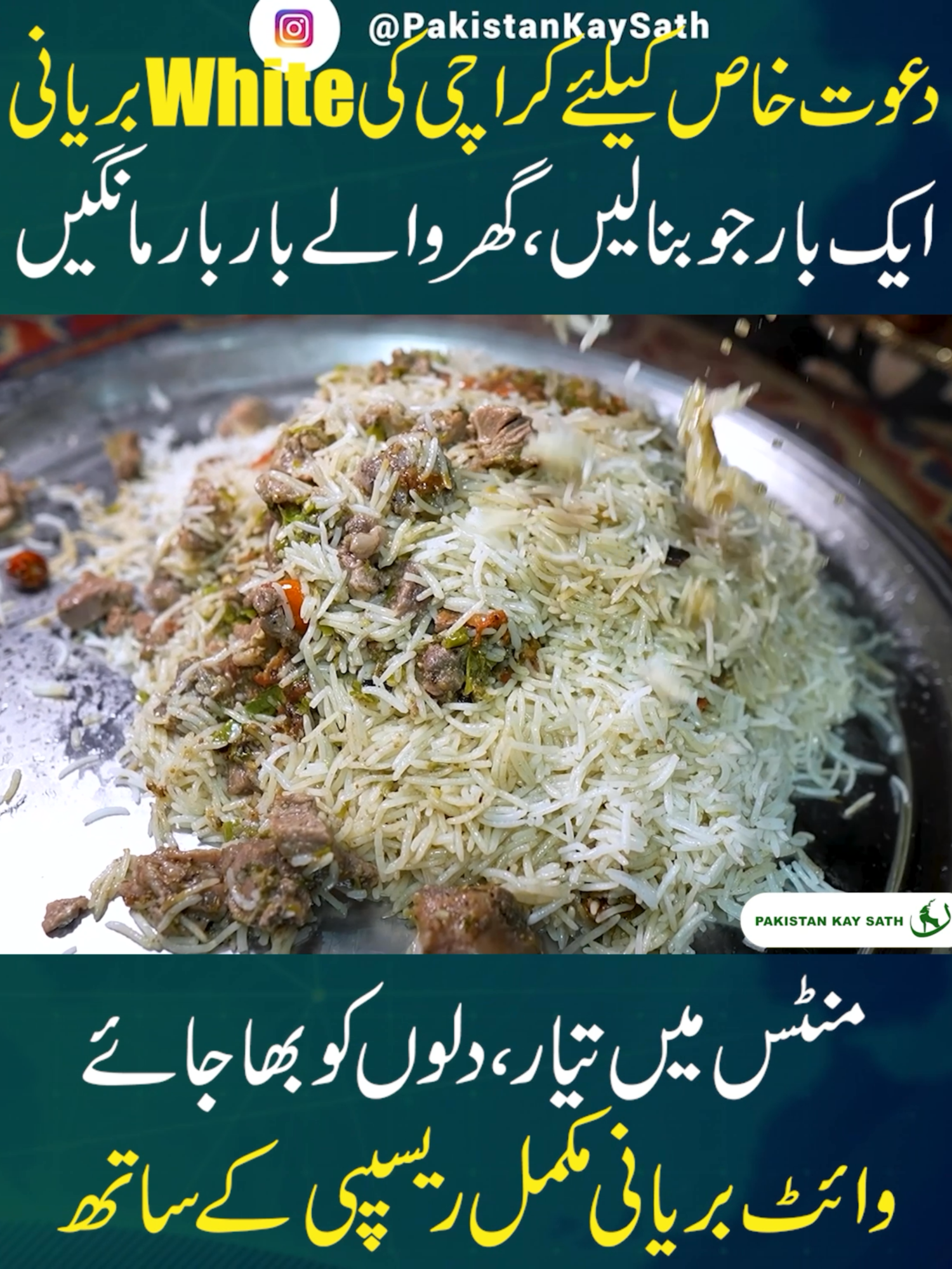 Dawat KHAS Kay liye Karachi Ki WHITE BIRYANI | #WhiteBiryani #KarachiStyleBiryani #EasyBiryaniRecipe #PakistaniFood #DesiFoodLovers #HomeCooking #BiryaniRecipe #QuickMeal #BiryaniLove #SpecialDaawat #KarachiFood #BiryaniTime