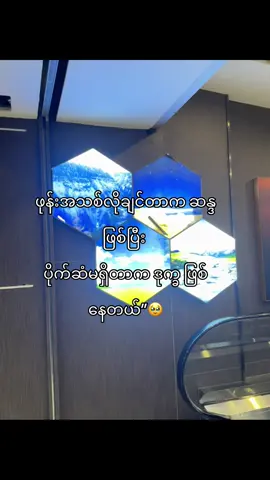 ဖြေသိမ့်နေရတယ်🥹 #foryou #fyp 🤣💐