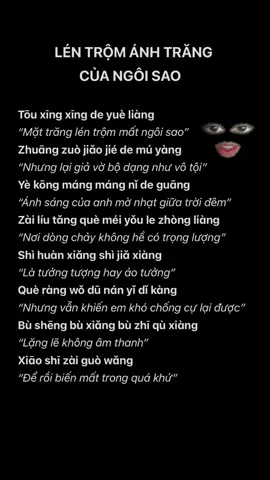 🎻Lén trộm ánh trăng của ngôi sao🎻#vanvatbietnoi #nhactrungquoc #lyrics #pinyin #music #tiktok 